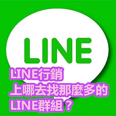 Line行銷上哪去找那麼多的line群組 Zinzino 聖希諾龍哥max的全球健康事業 在家工作網路創業兼差賺錢系統網站 Line行銷上哪去找那麼多的line群組 Zinzino 聖希諾龍哥max的全球健康事業 在家工作網路創業兼差賺錢系統網站