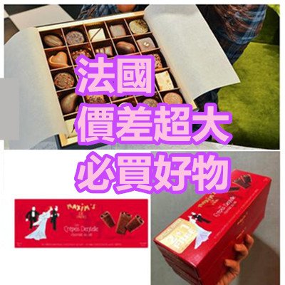 法國 價差超大必買好物：Maxim's de Paris 馬克西姆 牛奶巧克力脆餅與VALRHONA(法芙娜)巧克力.jpg