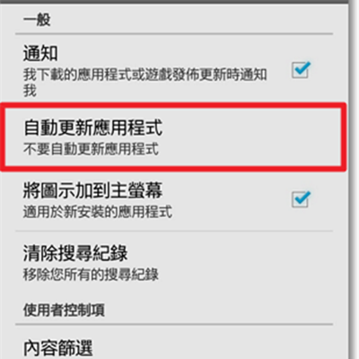 怎麼關閉 手機 自動更新 app？.png
