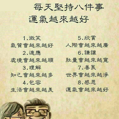 每天堅持八件事，運氣愈來愈好.jpg