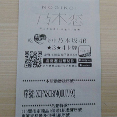 乃木戀 虛寶 序號 免費 贈送.jpg 乃木戀 虛寶 序號 免費 贈送.jpg