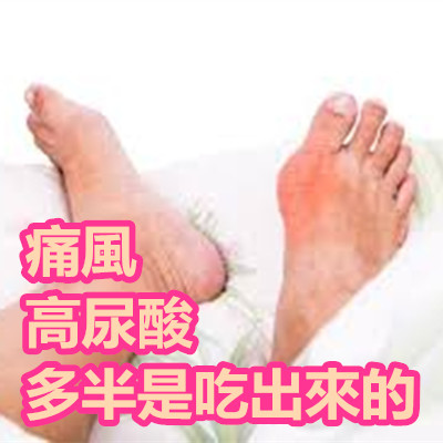 痛風 高尿酸 多半是吃出來的.jpg 痛風 高尿酸 多半是吃出來的.jpg