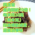 鈣含量是肉類的70倍！每天吃10克「黑木耳」控血糖助減重，還能治便秘.jpg