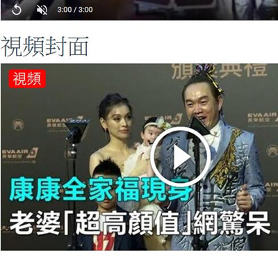 金曲30/康康全家福現身 老婆「超高顏值」網驚呆.jpg 金曲30/康康全家福現身 老婆「超高顏值」網驚呆.jpg