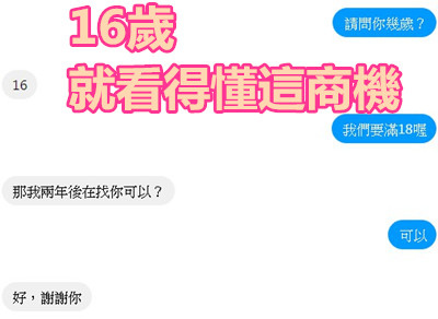 16歲就看得懂這商機.jpg 16歲就看得懂這商機.jpg