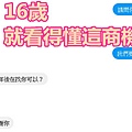 16歲就看得懂這商機.jpg