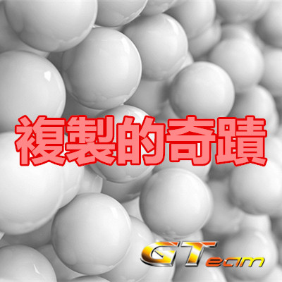 複製的奇蹟.jpg 複製的奇蹟.jpg