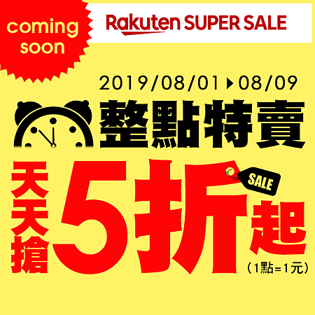 Rakuten 整點特賣 5折起 台灣樂天市場.png Rakuten 整點特賣 5折起 台灣樂天市場.png