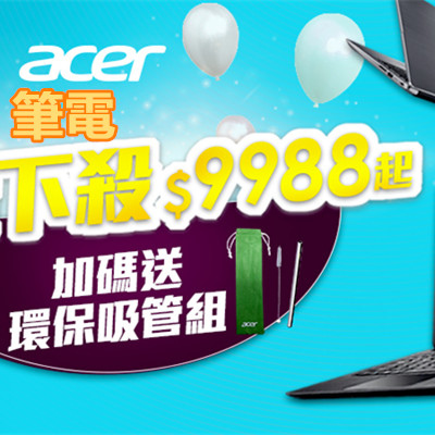筆電下殺 9988起-Acer筆電週年慶-Yahoo!奇摩購物中心.jpg 筆電下殺 9988起-Acer筆電週年慶-Yahoo!奇摩購物中心.jpg