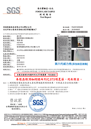 SGS測試報告_威力秀無農藥_20190807.png SGS測試報告_威力秀無農藥_20190807.png
