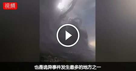 崑崙山驚現「龍穴」!中國專家拍下「真龍」前身,證實中國龍不是傳說!.png 崑崙山驚現「龍穴」!中國專家拍下「真龍」前身,證實中國龍不是傳說!.png