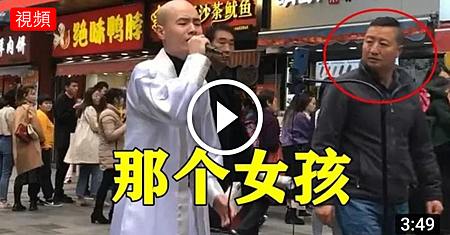 最近這首【那個女孩】在抖音火了, 扎心的歌詞引發眾多網友的翻唱!.png 最近這首【那個女孩】在抖音火了, 扎心的歌詞引發眾多網友的翻唱!.png