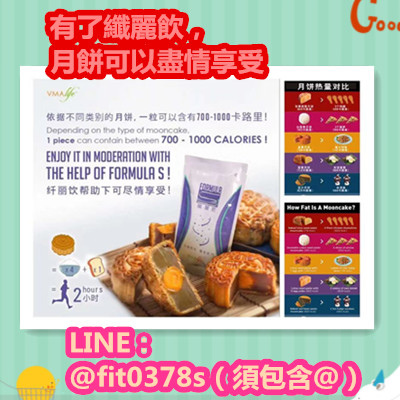 有了纖麗飲,月餅可以盡情享受.jpg 有了纖麗飲,月餅可以盡情享受.jpg