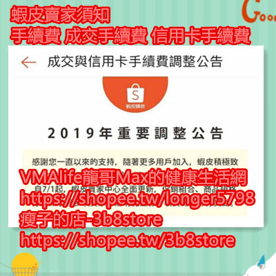 蝦皮賣家須知 手續費 成交手續費 信用卡手續費.jpg 蝦皮賣家須知 手續費 成交手續費 信用卡手續費.jpg