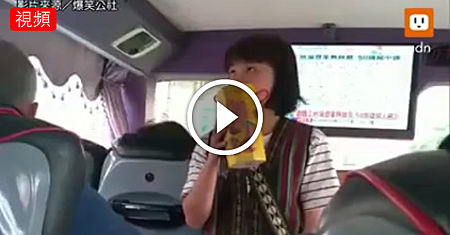 遊覽車叫賣小妹妹卡詞 呆萌模樣笑翻眾人.png 遊覽車叫賣小妹妹卡詞 呆萌模樣笑翻眾人.png