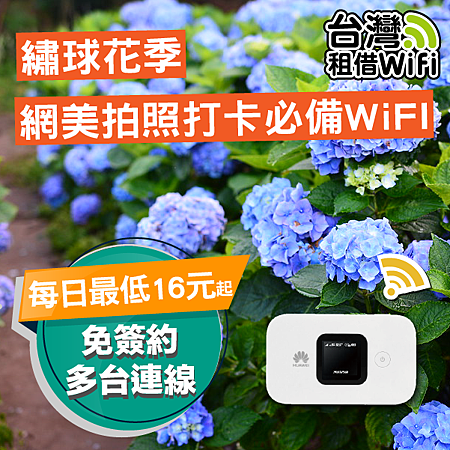 台灣租借WiFi.png 台灣租借WiFi.png