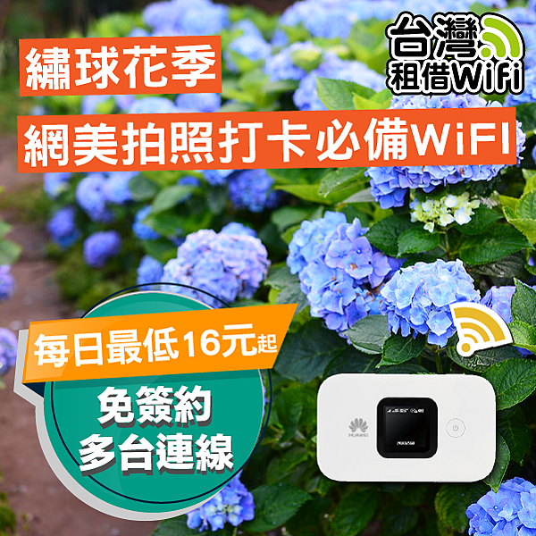 台灣租借WiFi.png