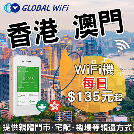 港澳上網一機搞定 機場取還好便利.png 港澳上網一機搞定 機場取還好便利.png
