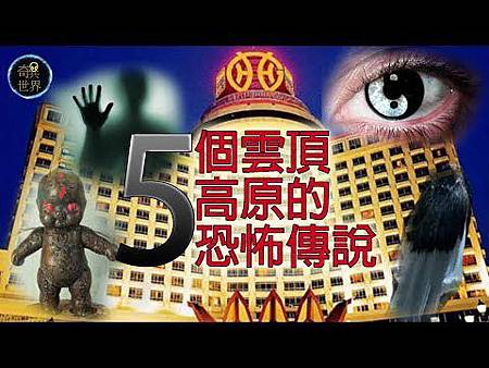 【馬來西亞靈異事件】5個雲頂高原的傳說,終於曝光!.jpg 【馬來西亞靈異事件】5個雲頂高原的傳說,終於曝光!.jpg