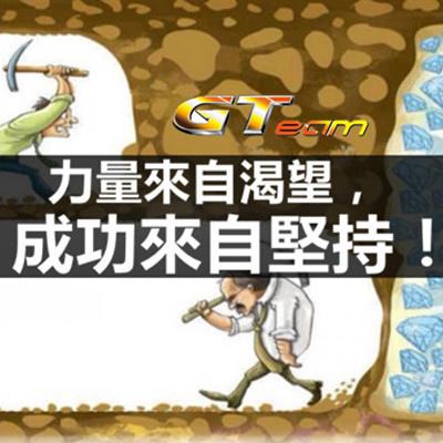 力量來自渴望,成功來自堅持.jpg 力量來自渴望,成功來自堅持.jpg