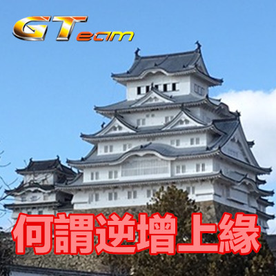 何謂逆增上緣.jpg 何謂逆增上緣.jpg