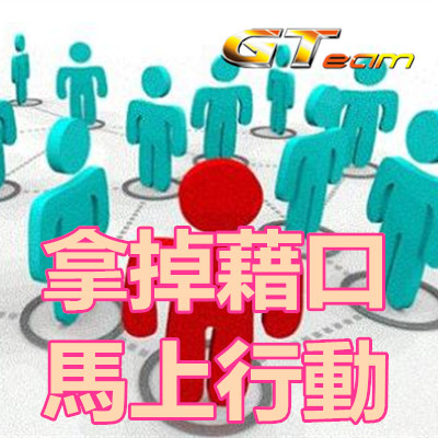 拿掉藉口,馬上行動.jpg 拿掉藉口,馬上行動.jpg