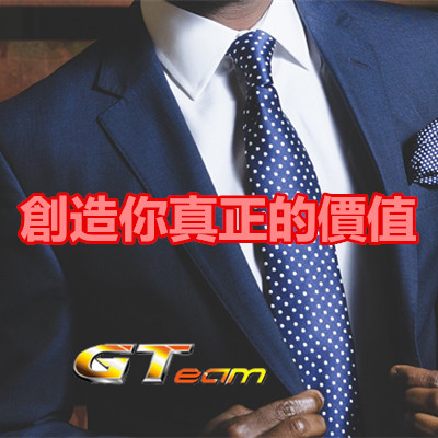 創造你真正的價值.jpg 創造你真正的價值.jpg