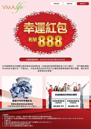 VMAlife 幸運紅包與加盟商配套快速啟動事業.jpg VMAlife 幸運紅包與加盟商配套快速啟動事業.jpg