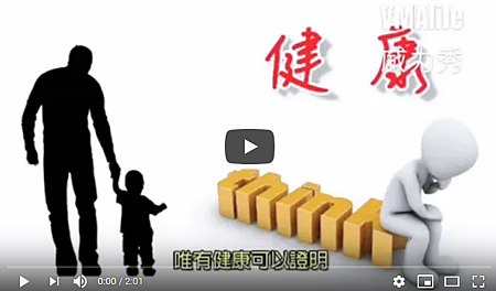 一個人到底值多少錢,唯有健康可以證明!.png 一個人到底值多少錢,唯有健康可以證明!.png