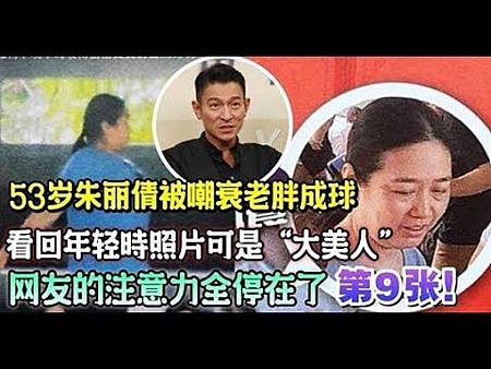 53歲朱麗倩被嘲衰老胖成球,看了年輕時照片可是「大美人」!網友的注意力全停在了第9張!.jpg 53歲朱麗倩被嘲衰老胖成球,看了年輕時照片可是「大美人」!網友的注意力全停在了第9張!.jpg