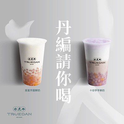 《珍煮丹 X KLOOK》指定飲品買一送一.jpg 《珍煮丹 X KLOOK》指定飲品買一送一.jpg