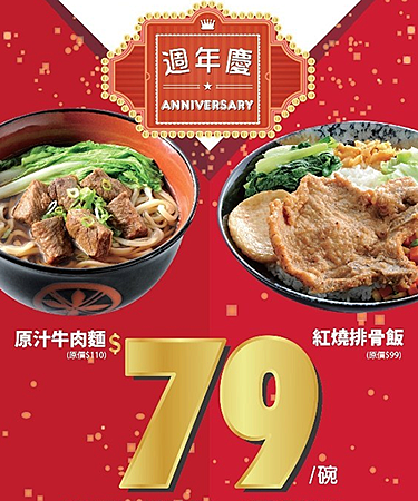 《三商巧福》2019週年慶 特價79元.png 《三商巧福》2019週年慶 特價79元.png