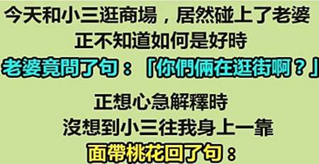 ♥ [影片分享] 跟小三去逛街遇到老婆怎麼辦！而且老婆還沖我們打了招呼！.jpg