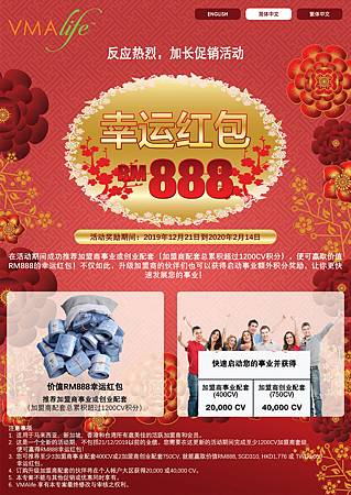 888幸運紅包促銷活動加長!.jpg 888幸運紅包促銷活動加長!.jpg