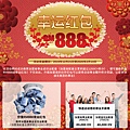 888幸運紅包促銷活動加長！.jpg