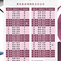 週期表2020_Cycle Calendar2020.jpg