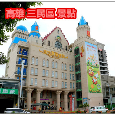 高雄 三民區 景點 維格餅家 黃金菠蘿城堡.jpg