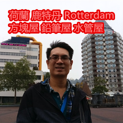 荷蘭 鹿特丹 Rotterdam 方塊屋 鉛筆屋 水管屋 拱廊市場 Markthal 創意市場 歐洲十大美食廣場之一.jpg