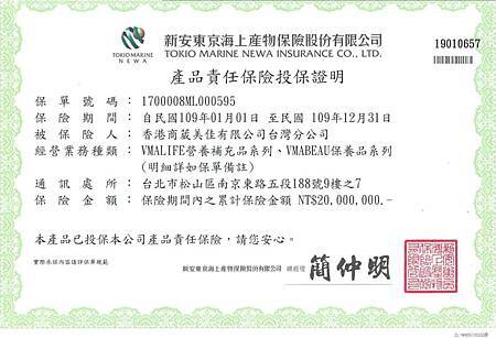 全系列產品已完成投保【產品責任保險】新台幣2,000萬元,請您安心使用和推廣!.jpg 全系列產品已完成投保【產品責任保險】新台幣2,000萬元,請您安心使用和推廣!.jpg