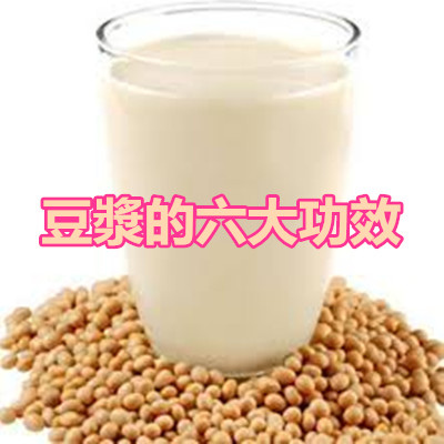 豆漿的六大功效.jpg 豆漿的六大功效.jpg