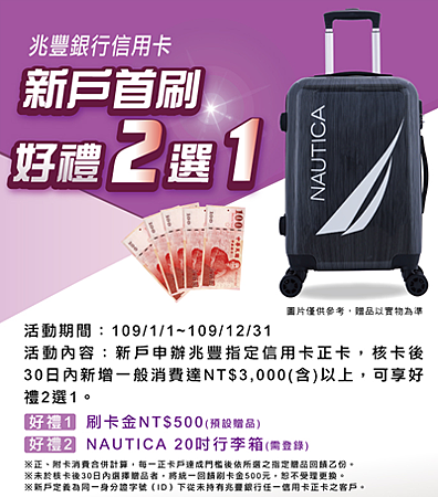 新戶首刷好禮2選1.限時加碼送防疫品 兆豐銀行 兆豐金控 兆豐信用卡.PNG 新戶首刷好禮2選1.限時加碼送防疫品 兆豐銀行 兆豐金控 兆豐信用卡.PNG