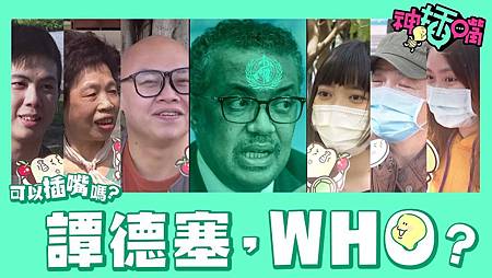 【神插嘴】阿滴登報VS世衛狡辯 蘋果新聞網 少女塞乃:都是赤匪的打壓.jpg 【神插嘴】阿滴登報VS世衛狡辯 蘋果新聞網 少女塞乃:都是赤匪的打壓.jpg