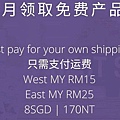 免費產品運費.jpg