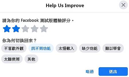 還是換回舊版的FB較熟悉.jpg 還是換回舊版的FB較熟悉.jpg