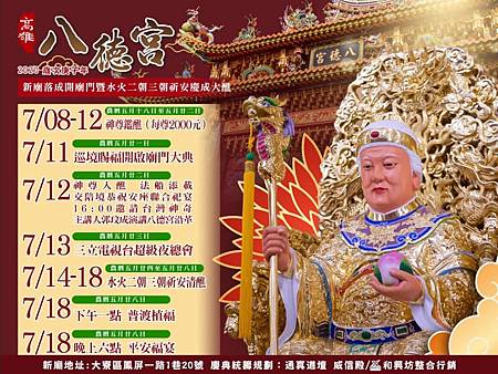 小港八德宮 高雄八德宮 開廟門、建醮活動行程.jpg 小港八德宮 高雄八德宮 開廟門、建醮活動行程.jpg