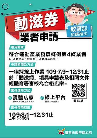 運動抵用方案(動滋券)0711更新.jpg 運動抵用方案(動滋券)0711更新.jpg
