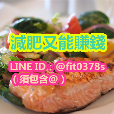 減肥又能賺錢.jpg 減肥又能賺錢.jpg