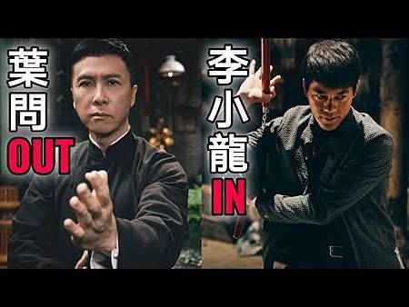 葉問4 最後一戰 李小龍截拳道可以實戰.jpg 葉問4 最後一戰 李小龍截拳道可以實戰.jpg