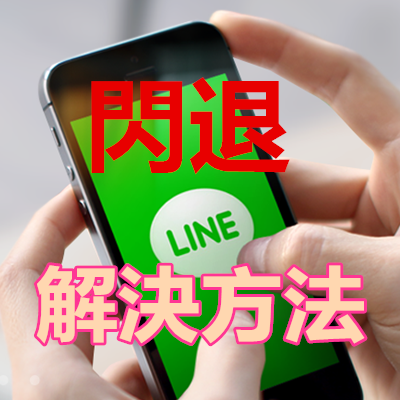 安卓用戶升級 LINE「10.12.1」版狂閃退惹怨!官方致歉並公佈應變解法.png 安卓用戶升級 LINE「10.12.1」版狂閃退惹怨!官方致歉並公佈應變解法.png