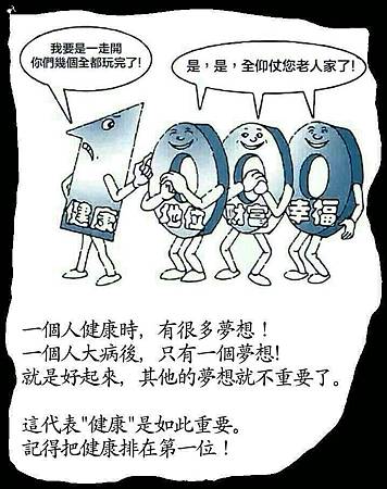 把健康排在第一位.jpg 把健康排在第一位.jpg